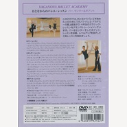 【DVD】おとなからのバレエ・レッスン　バー、センター＆ポアント[DD08-0507]