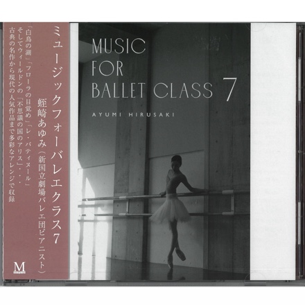 CD】蛭崎あゆみ「Music for Ballet Class Vol.7」[AH07] | チャコット
