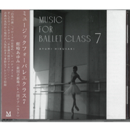 【CD】蛭崎あゆみ「Music for Ballet Class Vol.7」[AH07]