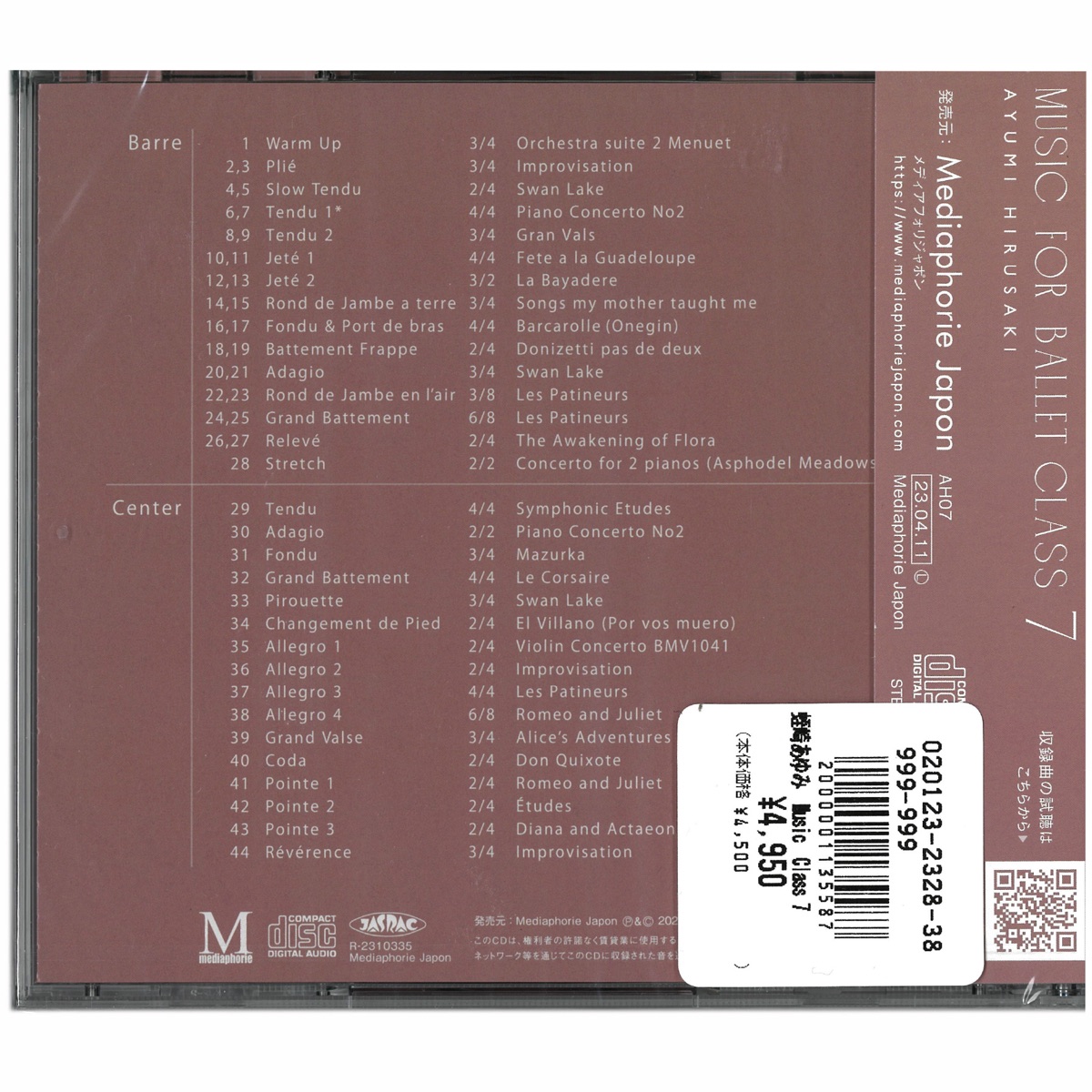 【CD】蛭崎あゆみ「Music for Ballet Class Vol.7」[AH07]
