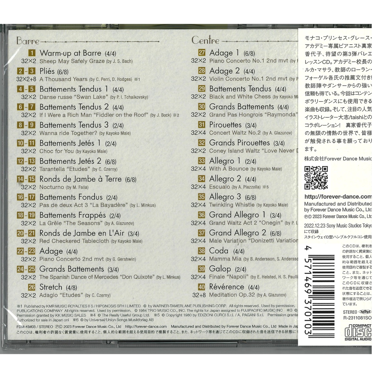 【CD】Gifted Music for Ballet Class3[FDM−KM03 / CD]