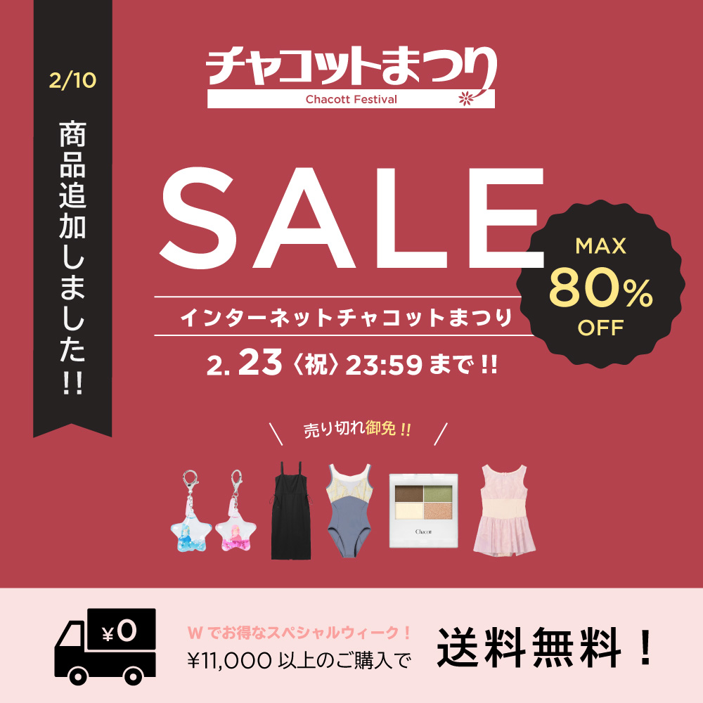 インターネットチャコットまつり開催中！