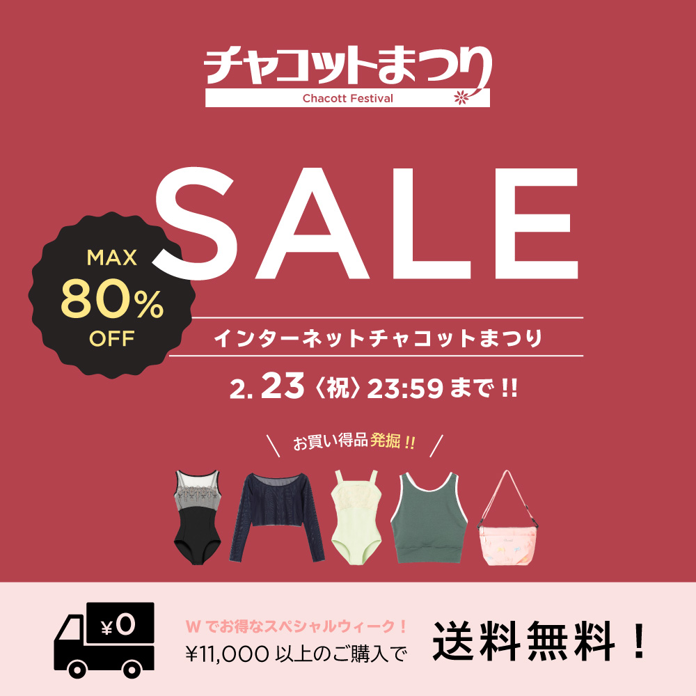 インターネットチャコットまつり開催中！