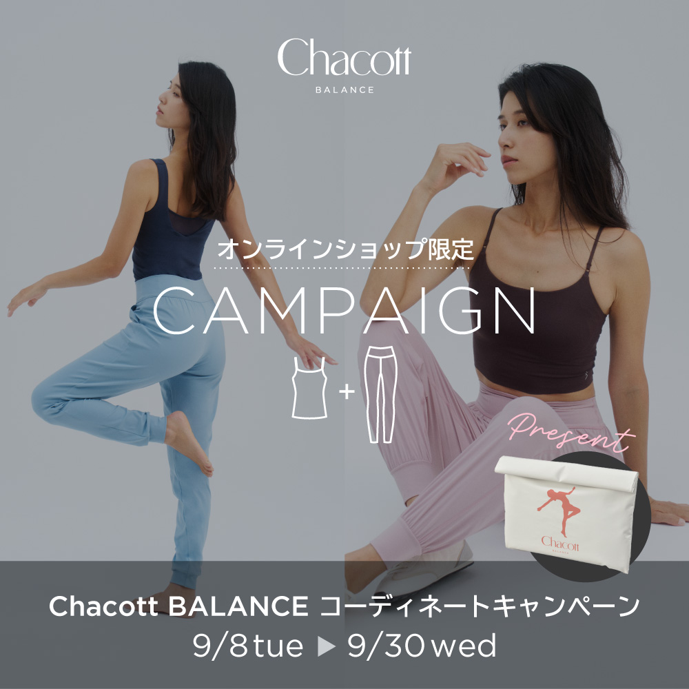 Chacott BALANCE コーディネートキャンペーン