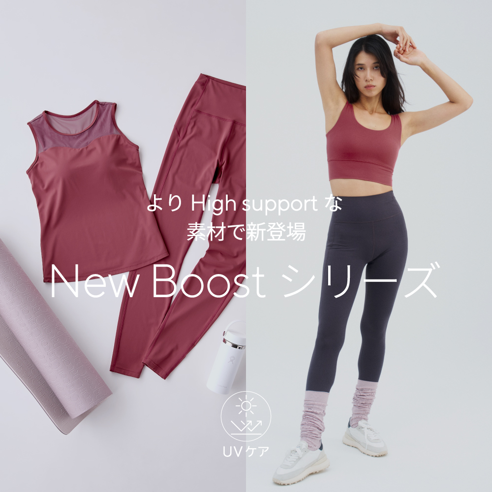 動くたび、美しい。姿勢とシルエットを整える『Boost』