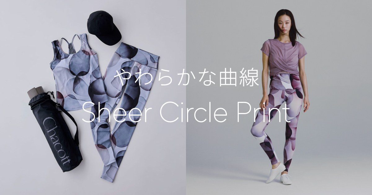 やわらかな曲線 Sheer Circle Print 10月の新作プリントシリーズ