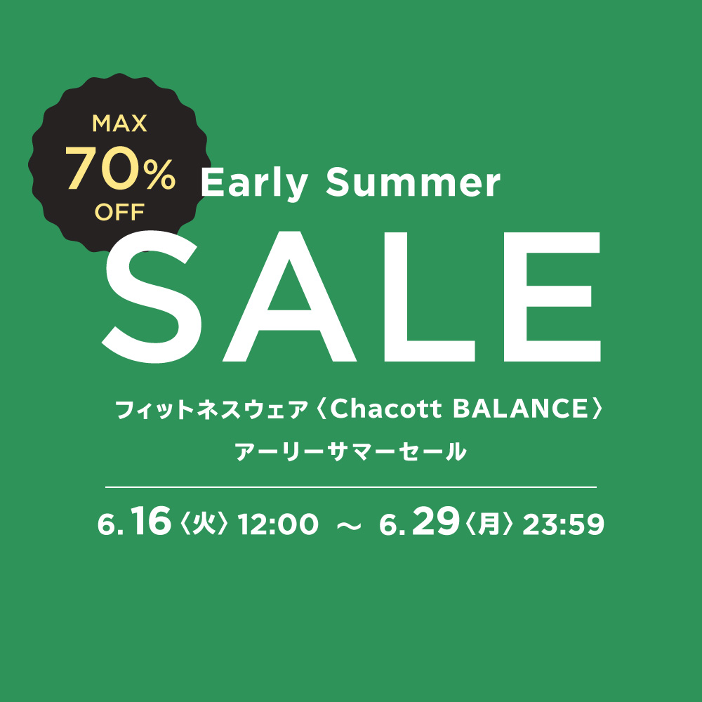 BALANCEアーリーサマーセール開催中！