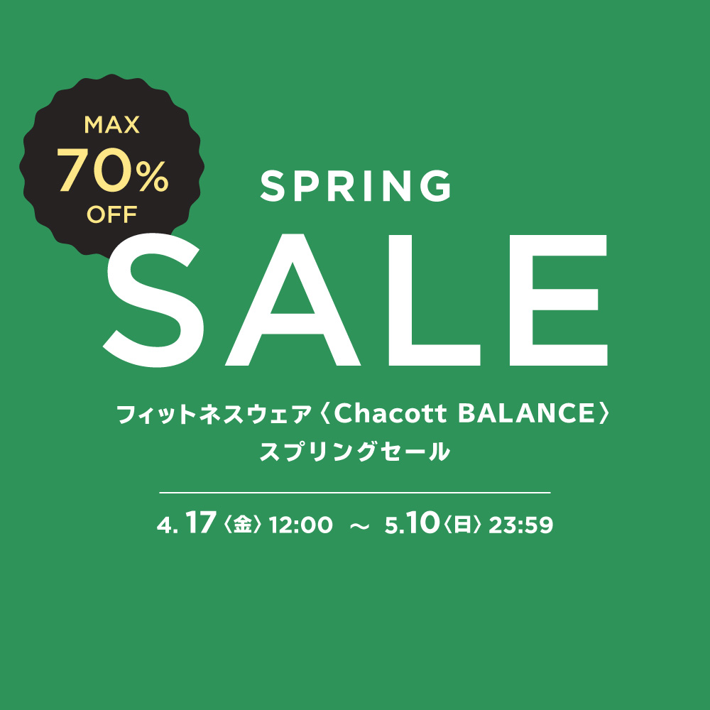 BALANCEスプリングセール開催中！