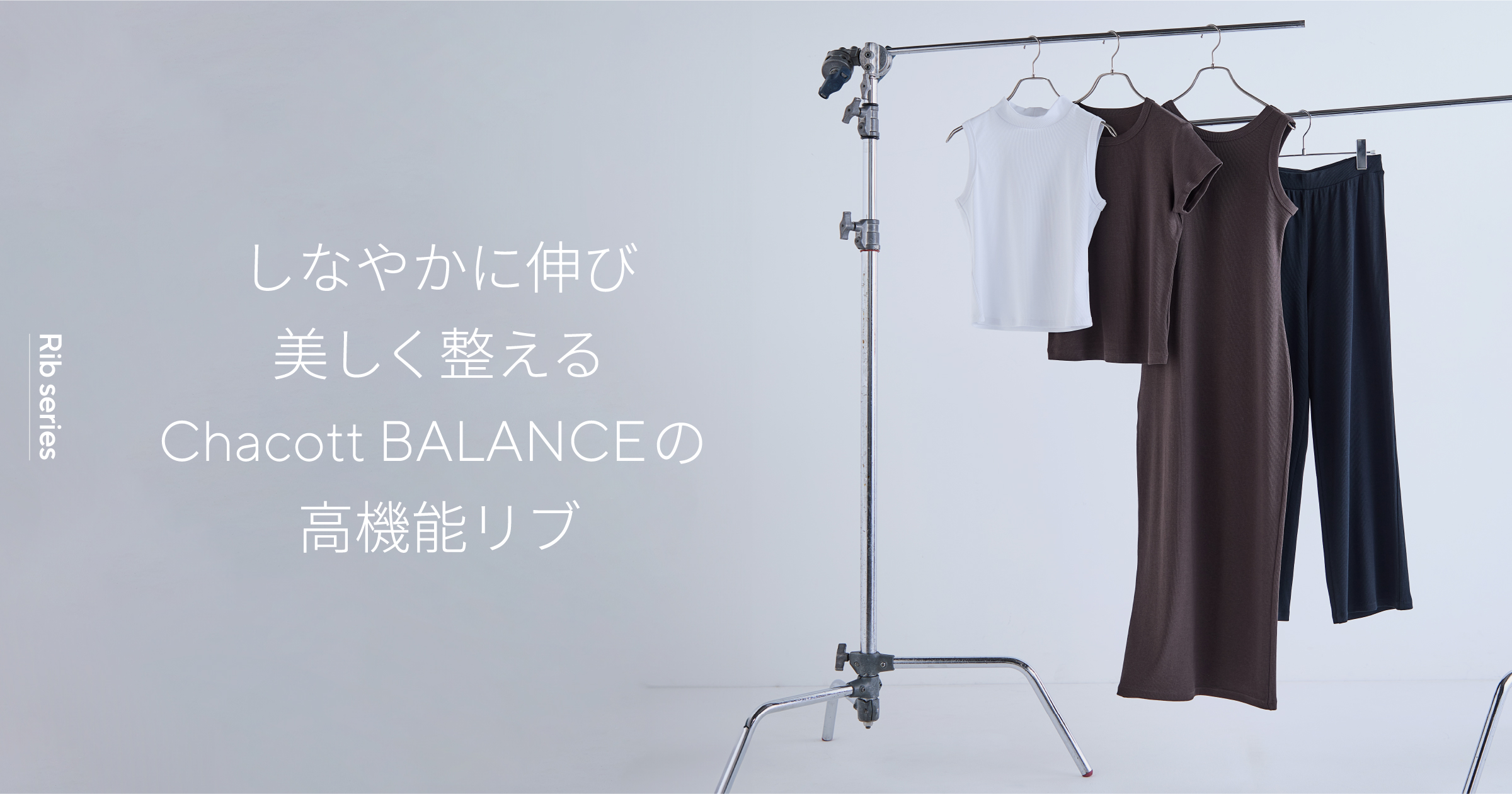 肌で感じる、本質的な心地よさ