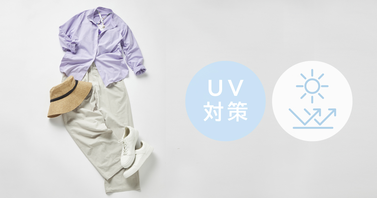 UV対策コーデ