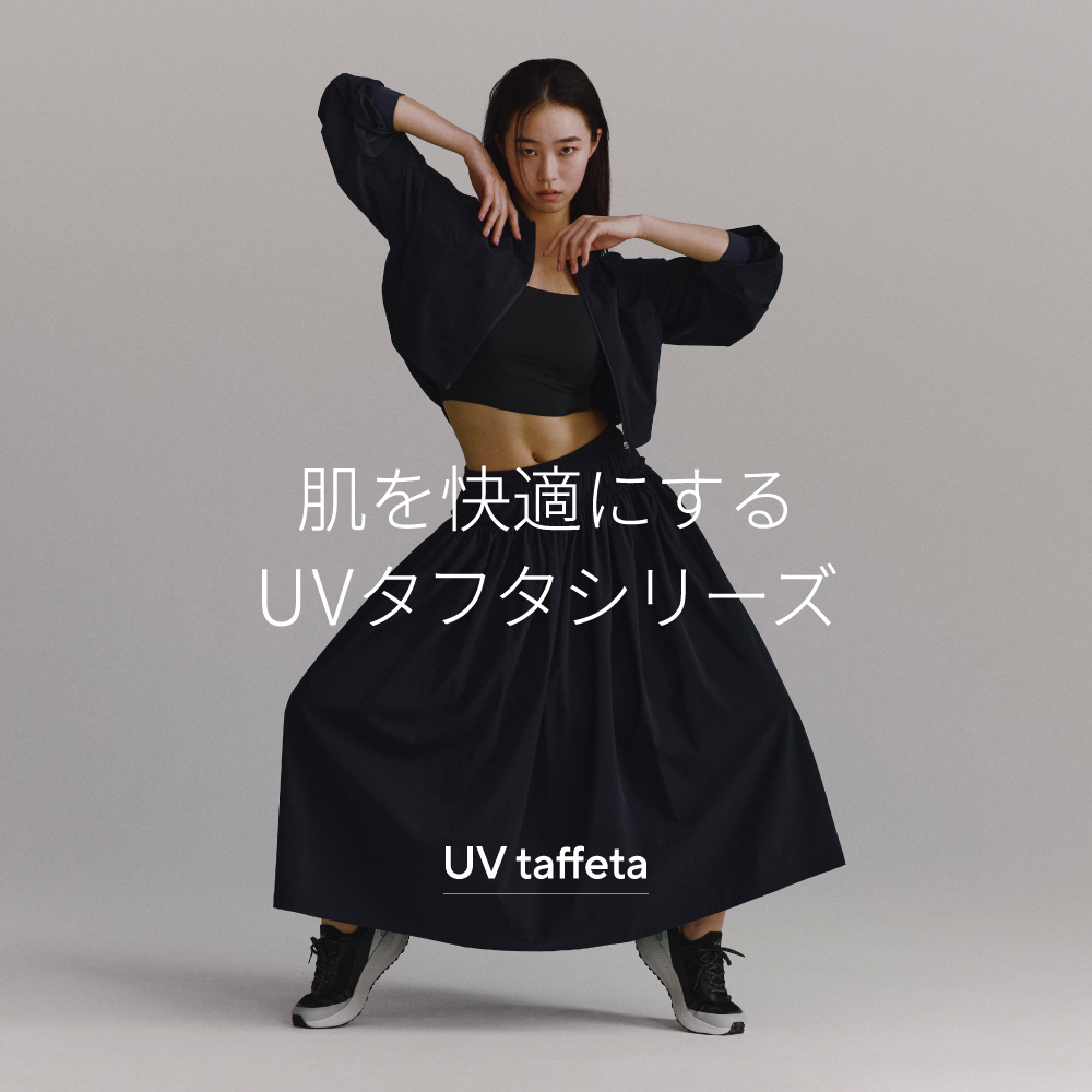 肌を快適にするUVタフタシリーズ