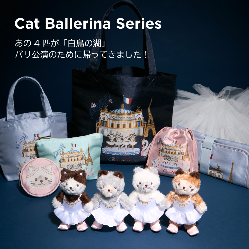 Cat Ballerina シリーズ