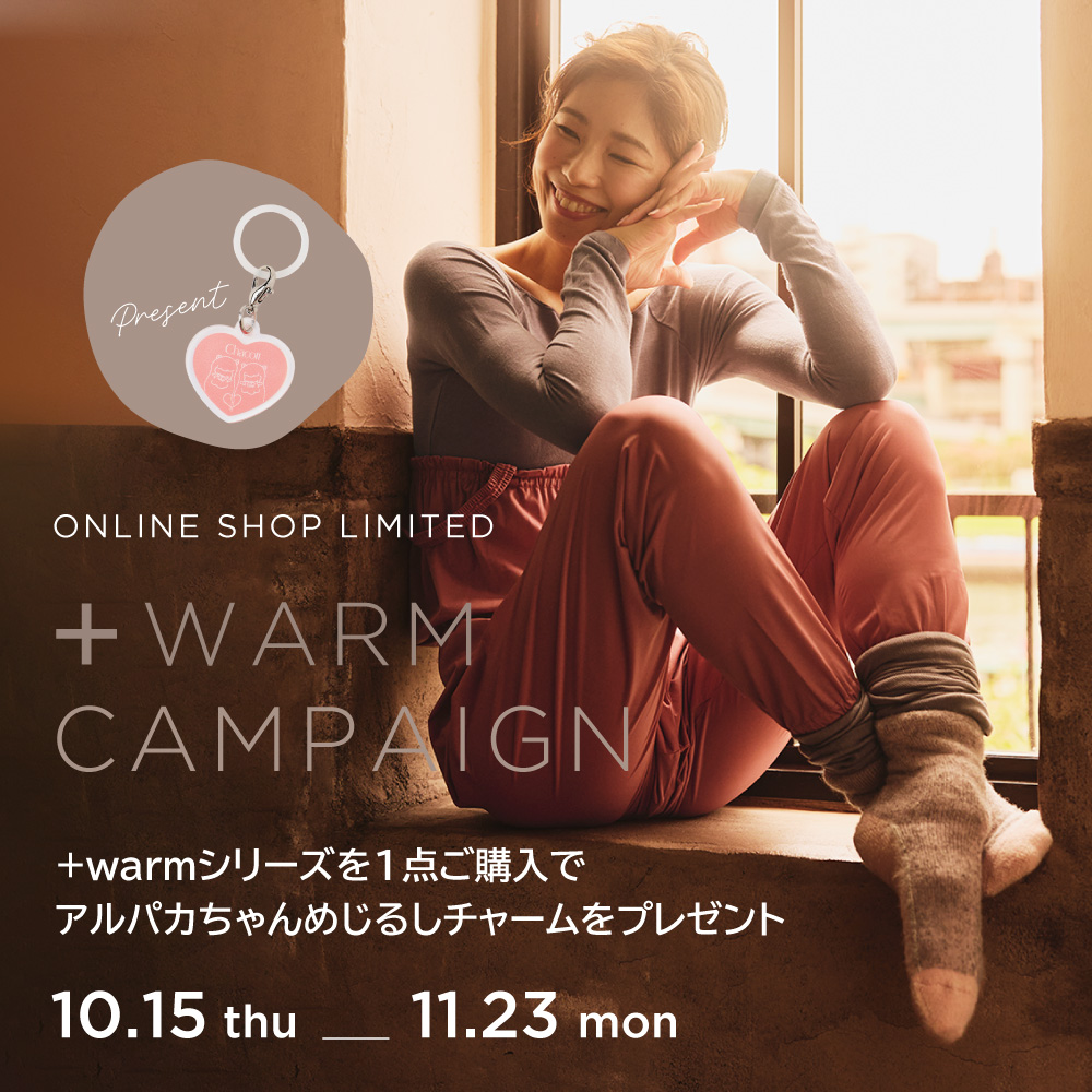 冬のレッスンも暖かく包み込む、＋warmシリーズを取り入れてみませんか？