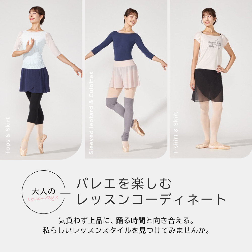 大人のバレエを楽しむレッスンコーディネート