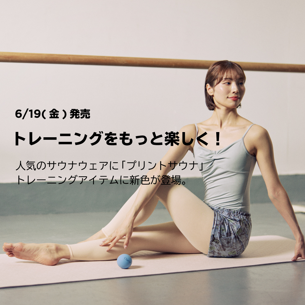 【6/19(金)発売】トレーニングをもっと楽しく！人気サウナウェア「プリントサウナ」2型＆トレーニングアイテムに新色登場。