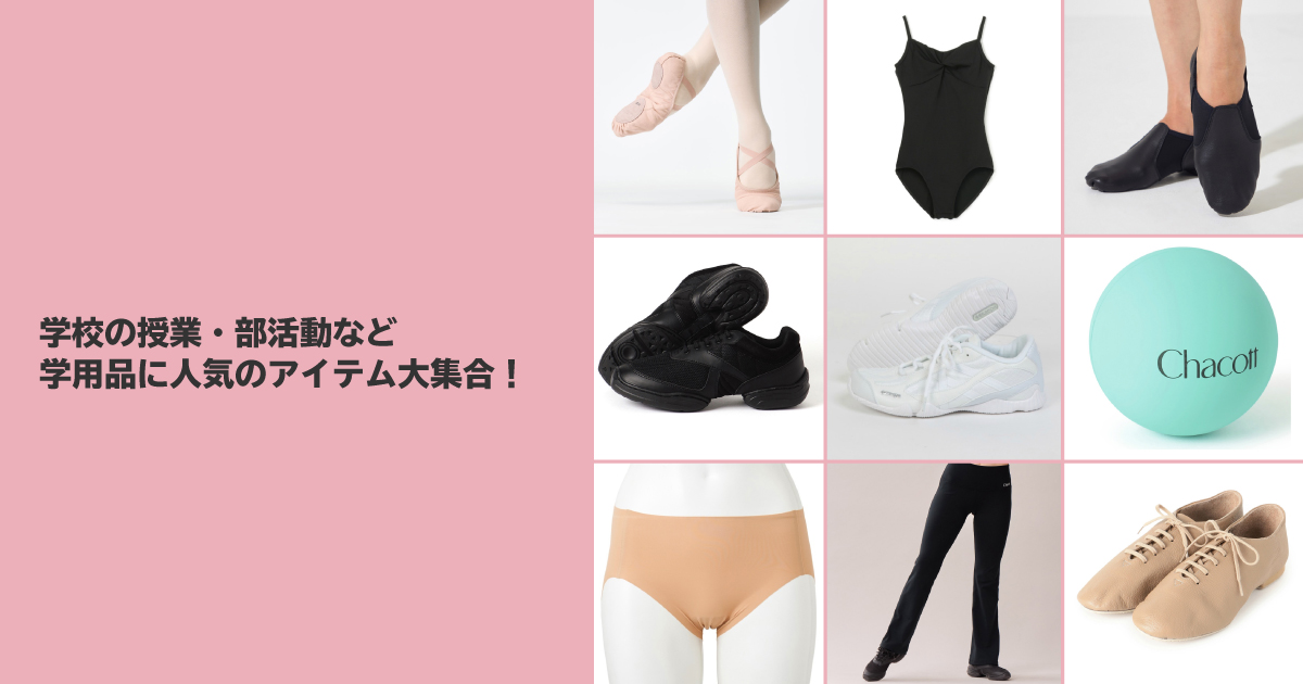 学用品に人気のアイテム大集合！