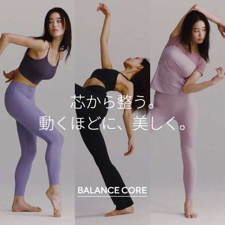 3つのフィット感が導く美ライン Chacott BALANCEのベーシックウェア