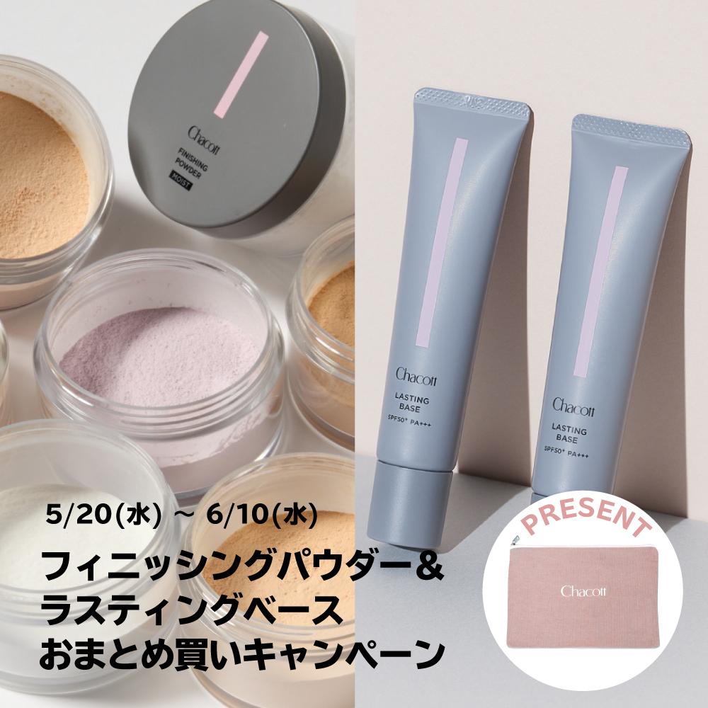 フィニッシングパウダー＆ラスティングベース プレゼントキャンペーン