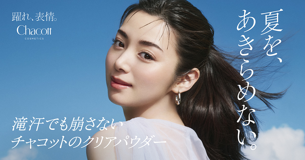 チャコットのクリアパウダー