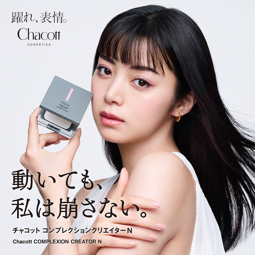 動いても、私は崩さない。コンプレクションクリエイターN | チャコット・コスメティクス