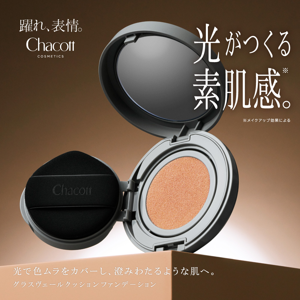 光で色ムラをカバーし、澄みわたるような肌へ。「クッションファンデーション」