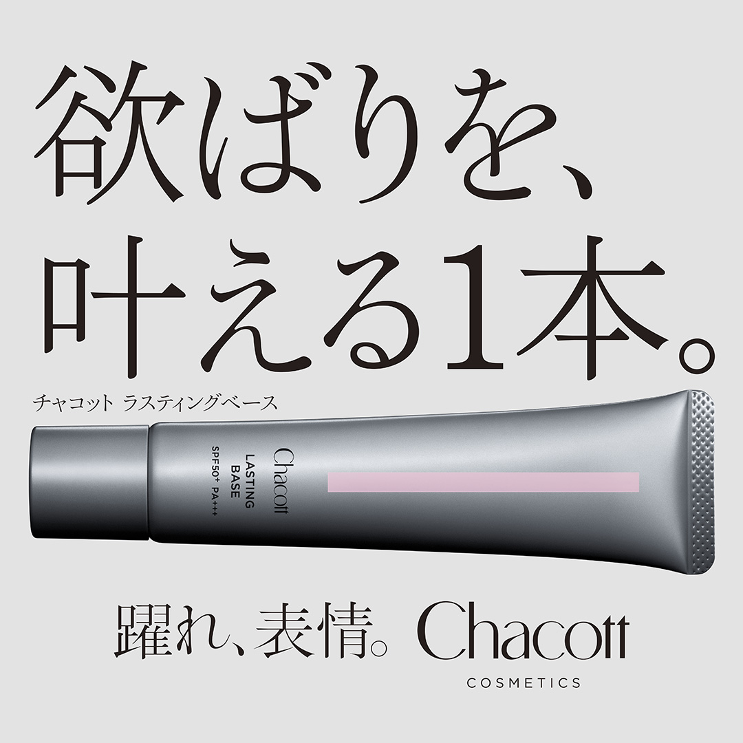 カバー力とナチュラルな仕上がりが人気の化粧下地に新色が登場！