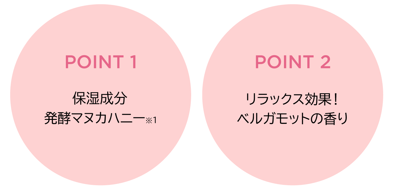 モイストミストのおすすめポイント