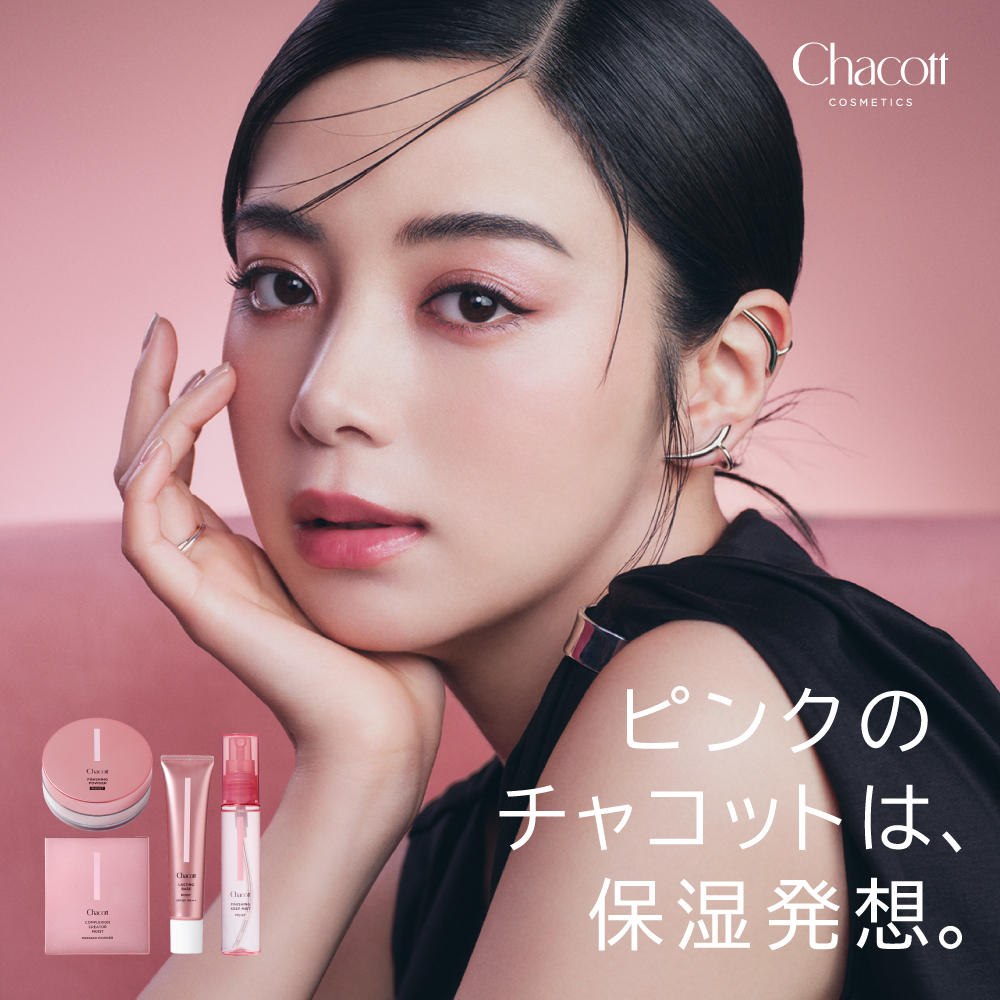 ピンクのチャコットは、保湿発想。 | チャコット・コスメティクス