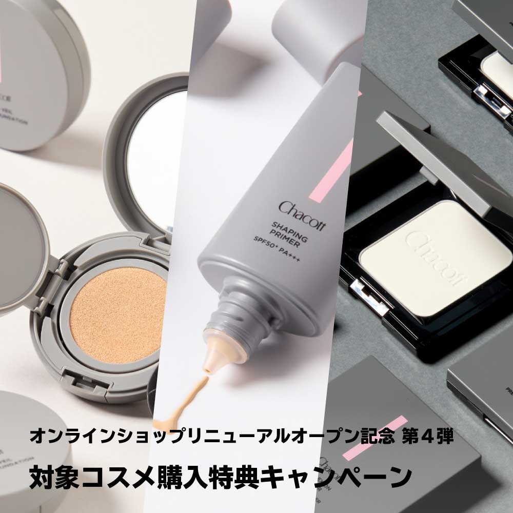 オンラインショップリニューアルオープン記念第4弾！