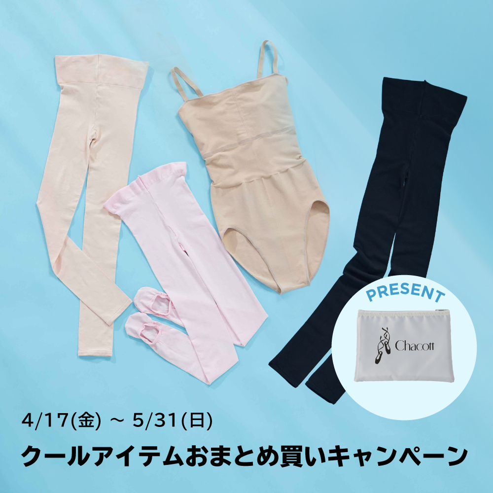 クールアイテムおまとめ買いキャンペーン