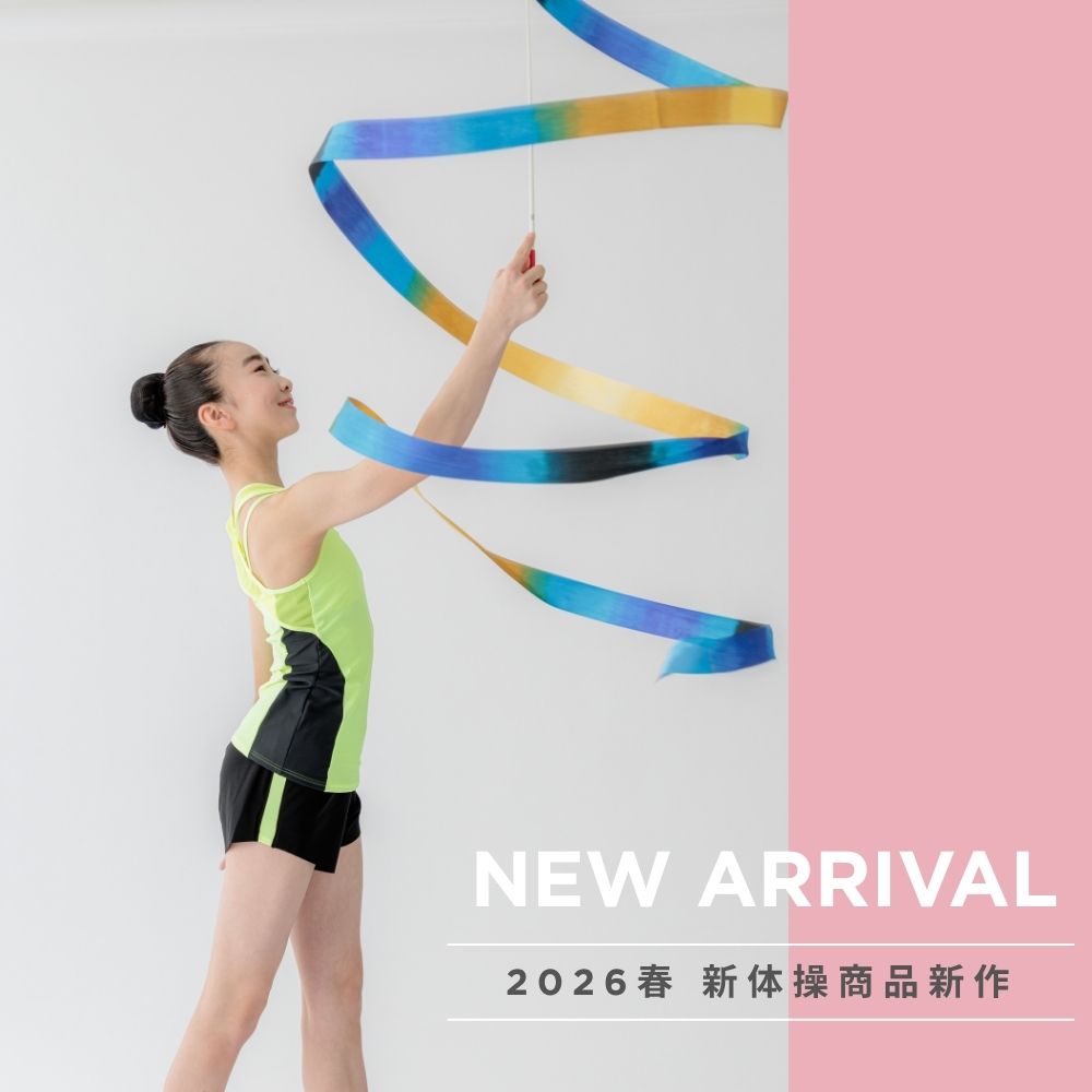 【スタッフおすすめ】2026年春の新体操新作ウェア＆手具ラインナップ
