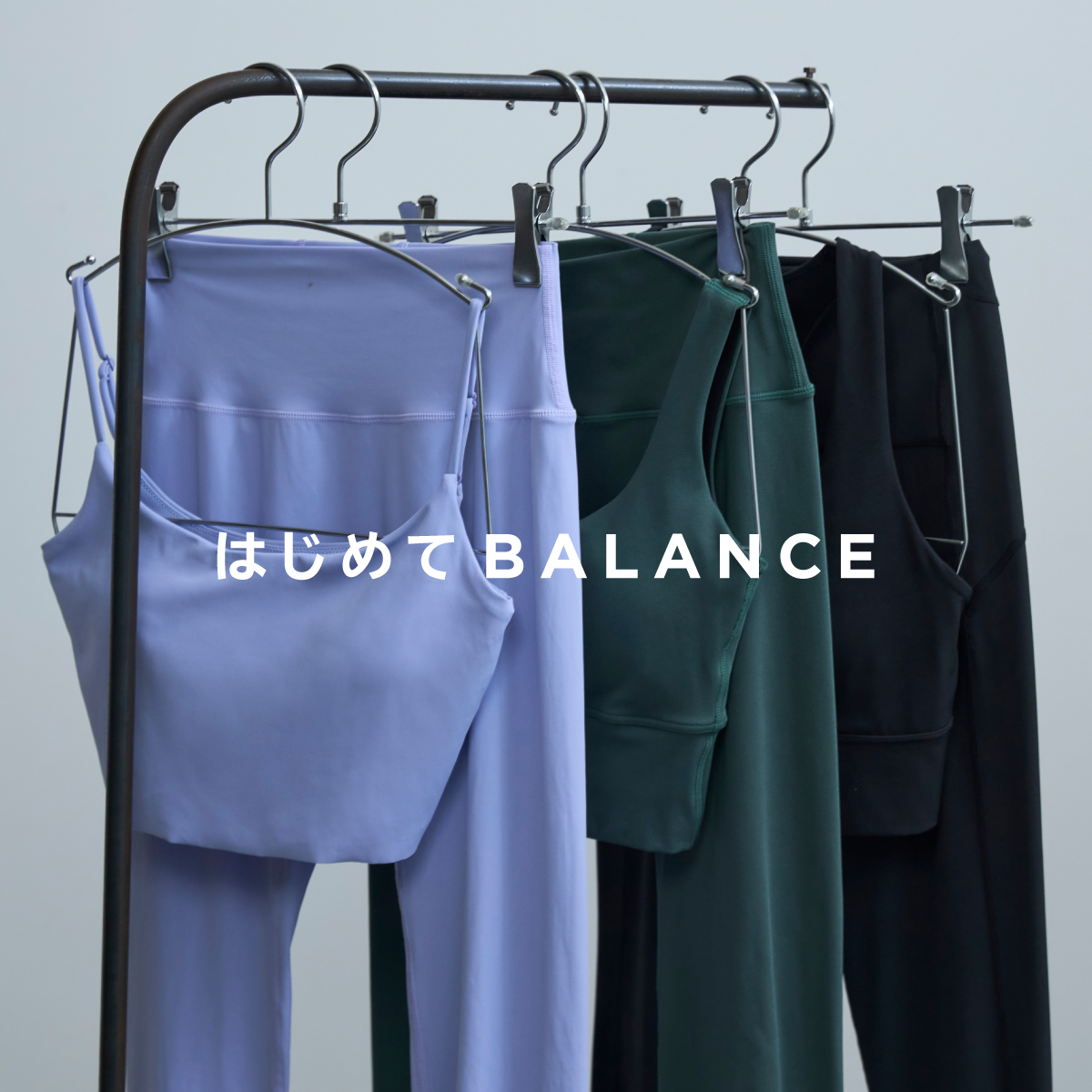 はじめてChacott BALANCE を手にするならこのアイテム！ 
