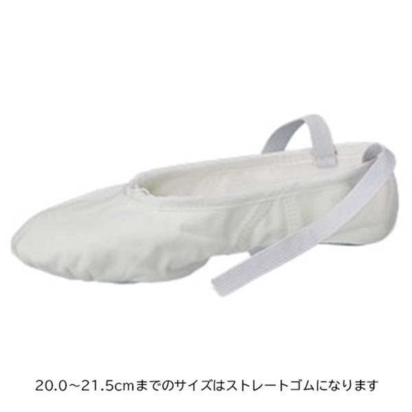 スプリットバレエシューズ　Sタイプ【16.0~21.5cm】(ﾎﾜｲﾄ-20.0)