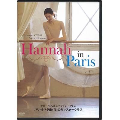 【DVD】オニール八菜＆アンドレイ・クレム　パリ・オペラ座バレエのマスタークラス[COBO-7093]