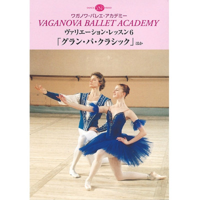 ワガノワ・バレエ学校のすべて16 ヴァリエーション・レッスン 2 Amazon.co.jp: ワガノワ・バレエ学校のすべて16 ヴァリエーション