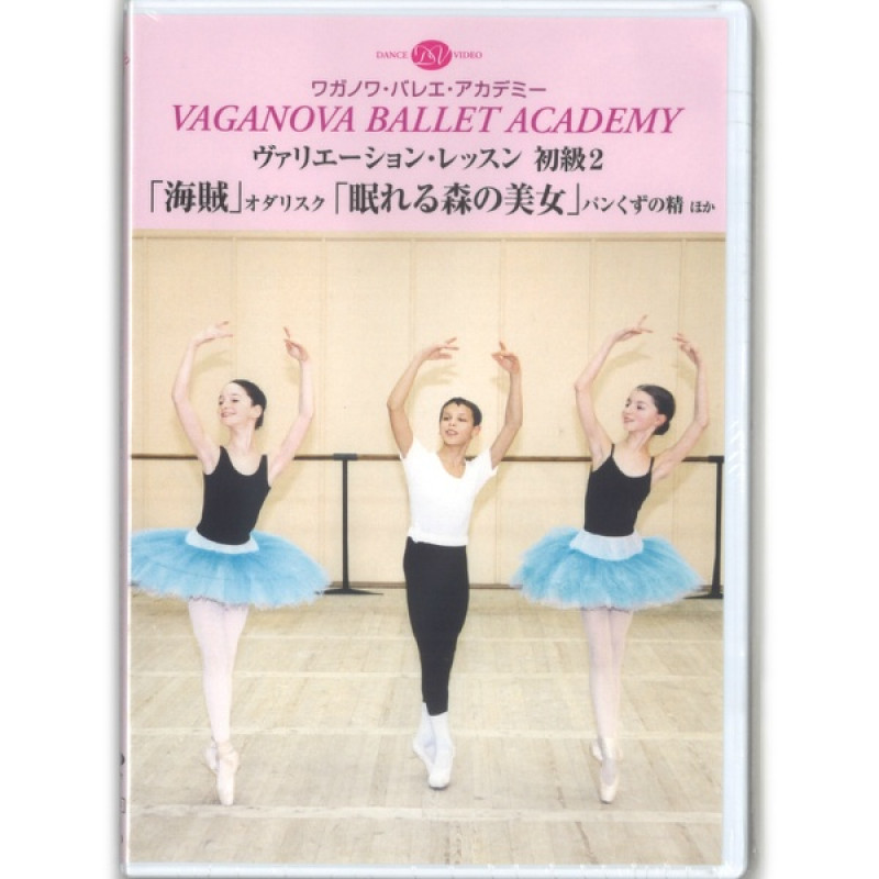 【DVD】ヴァリエーションレッスン初級２海賊[DD11-0304]