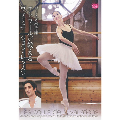DVD】パリオペラ座エトワールが教えるヴァリエーション・レッスン[DD16