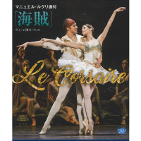 【Blu-ray】「海賊」ルグリ版　ウィーン国立バレエ(−--)