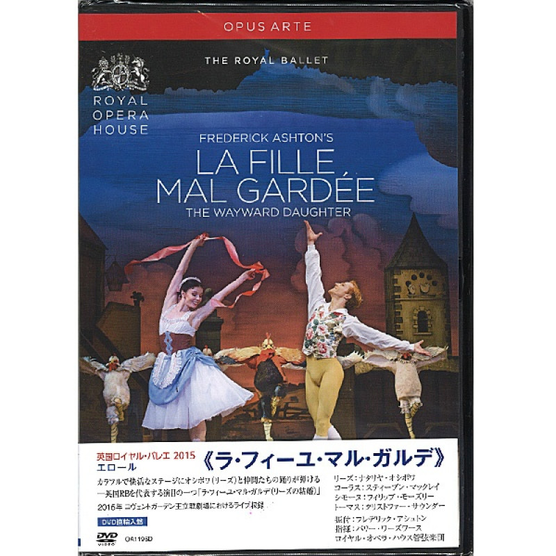 【DVD】「ラフィーユ・マル・ガルテ」英国ロイヤル・バレエ団　オシポワ＆マクレイ[OA1196D]