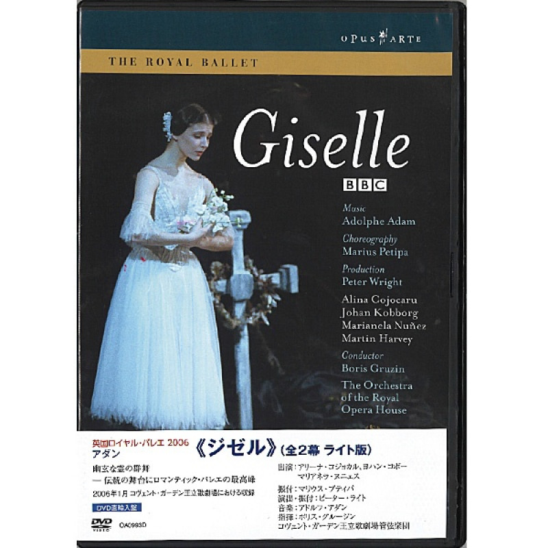 【DVD】[ジゼル」ピーター・ライト版 英国ロイヤル・バレエ団　コジョカル＆コボー[OA0993D]