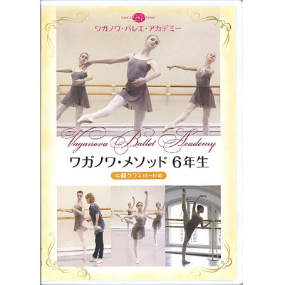 【DVD】ワガノワ・メソッド6年生 中級クラス　14～16歳[DD19-0101]