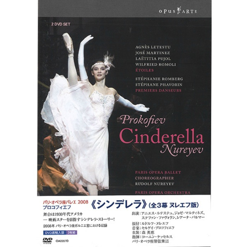 DVD】「シンデレラ全3幕」ヌレエフ版 パリ・オペラ座バレエ 商品 