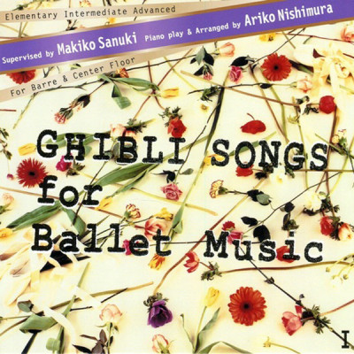 【CD】ジブリソングス　for　バレエミュージック　I