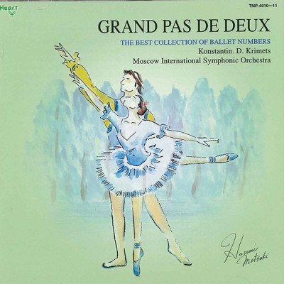 【CD】「グラン・パ・ド・ドゥ集」