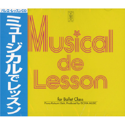 【CD】江藤勝己　ミュージカルでレッスン