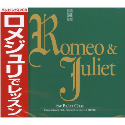 【CD】江藤勝己　ロメジュリでレッスン