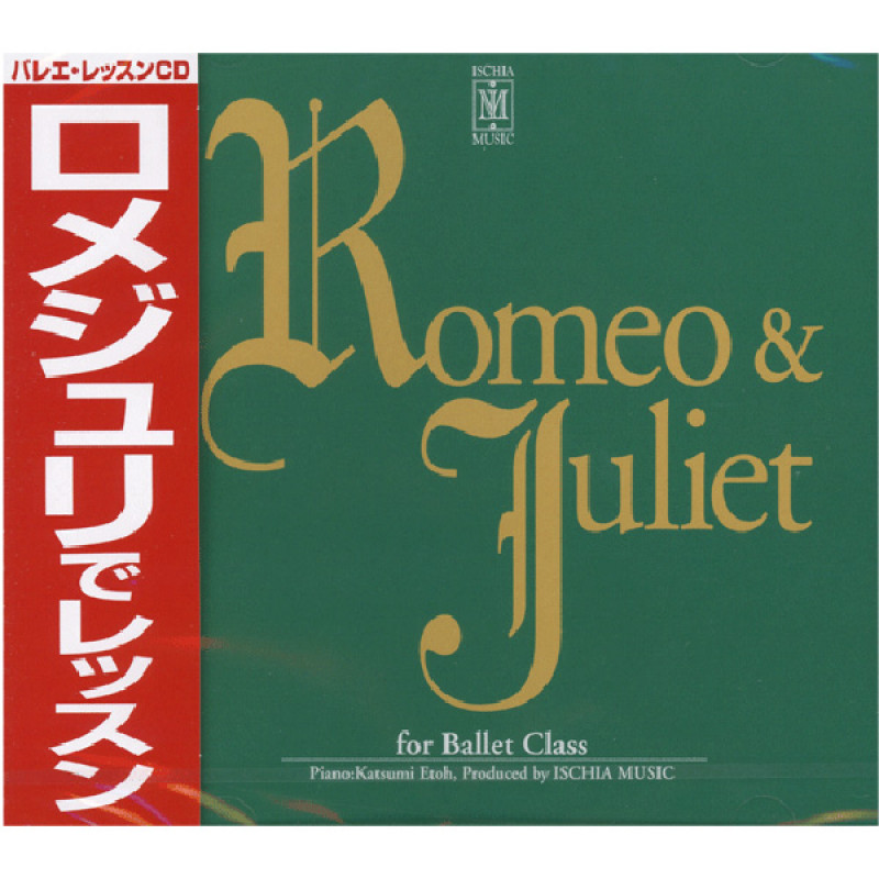 【CD】江藤勝己　ロメジュリでレッスン