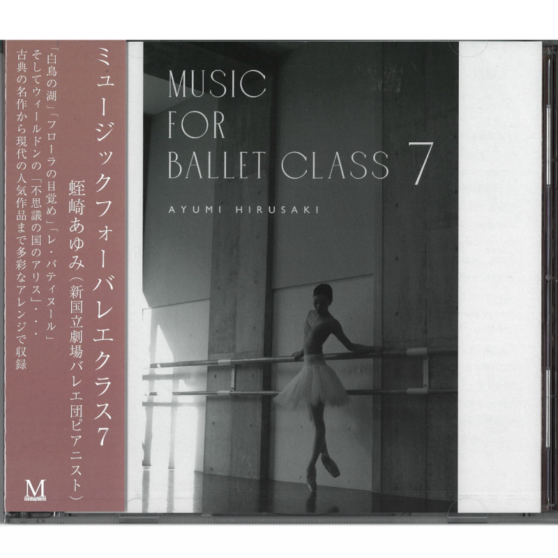 【CD】蛭崎あゆみ「Music for Ballet Class Vol.7」[AH07](－--)