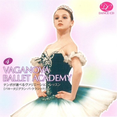 【CD】テンポが選べるヴァリエーション・レッスン４「パキータ」ほか[DC08-1207]