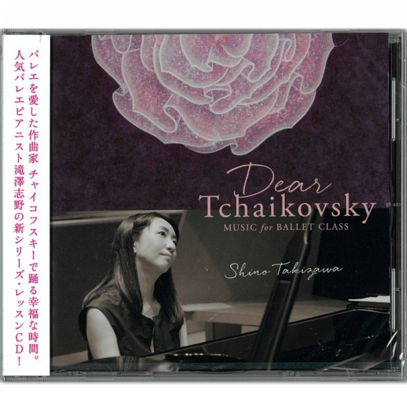 【CD】滝澤志野　Dear Tchaikovsky Music for Ballet Class ShinoTakizawa(−--)